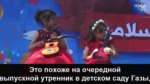 Thumbnail for RUS-23.11.06-Jihad_Kindergarden_Show.mp4