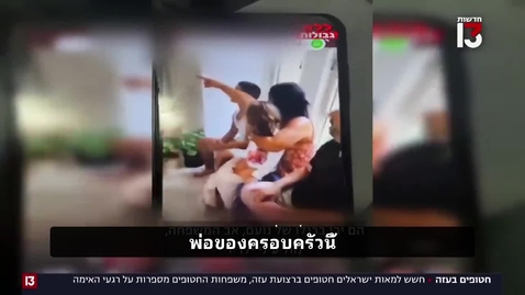 Thumbnail for THAI_23.11.25_Elyakim_Family.mp4