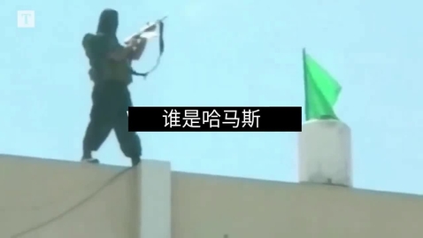 Thumbnail for CHI_23.10.29_Who_is_Hamas.mp4