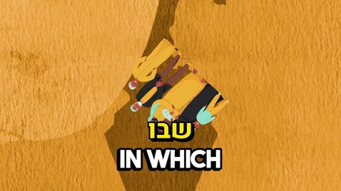 Thumbnail for בלי לוגו.mp4