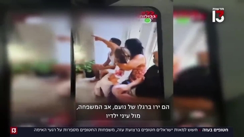 Thumbnail for The tragedy of the Elyakim family