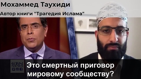 Thumbnail for RUS-23.11.01-Mohammad_Tawhidi.mp4