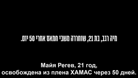 Thumbnail for RUS-23.12.11-Maya_and_Itay_Regev.mp4
