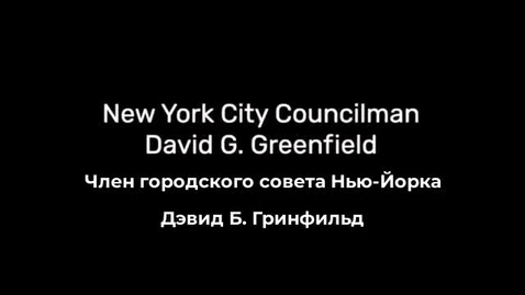 Thumbnail for RUS-23.11.30-New_York_councileman_David_Greenfield.mp4