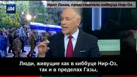 Thumbnail for RUS-24.01.08-Irit_Lahav,_Spokesperson_for_Kibbutz_Nir_Oz.mp4