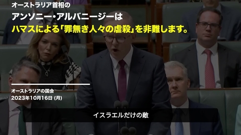 Thumbnail for JAP_23.10.28_Australia PM Speech.mp4