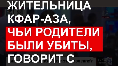 Thumbnail for Copy of RUS_23.10.19_Or Tsuk.mp4